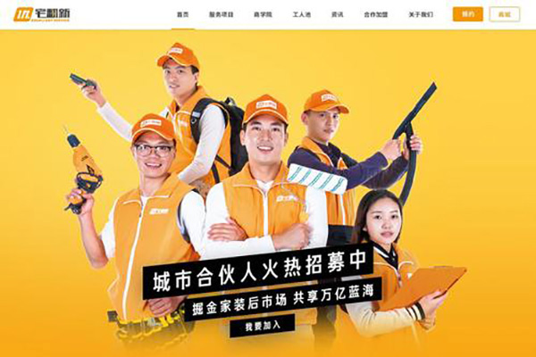 宅翻新加盟